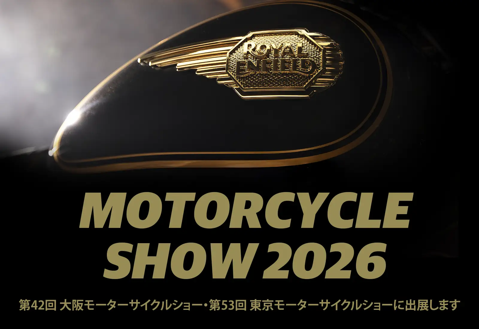 ロイヤルエンフィールドは第42回 大阪モーターサイクルショーに出展します