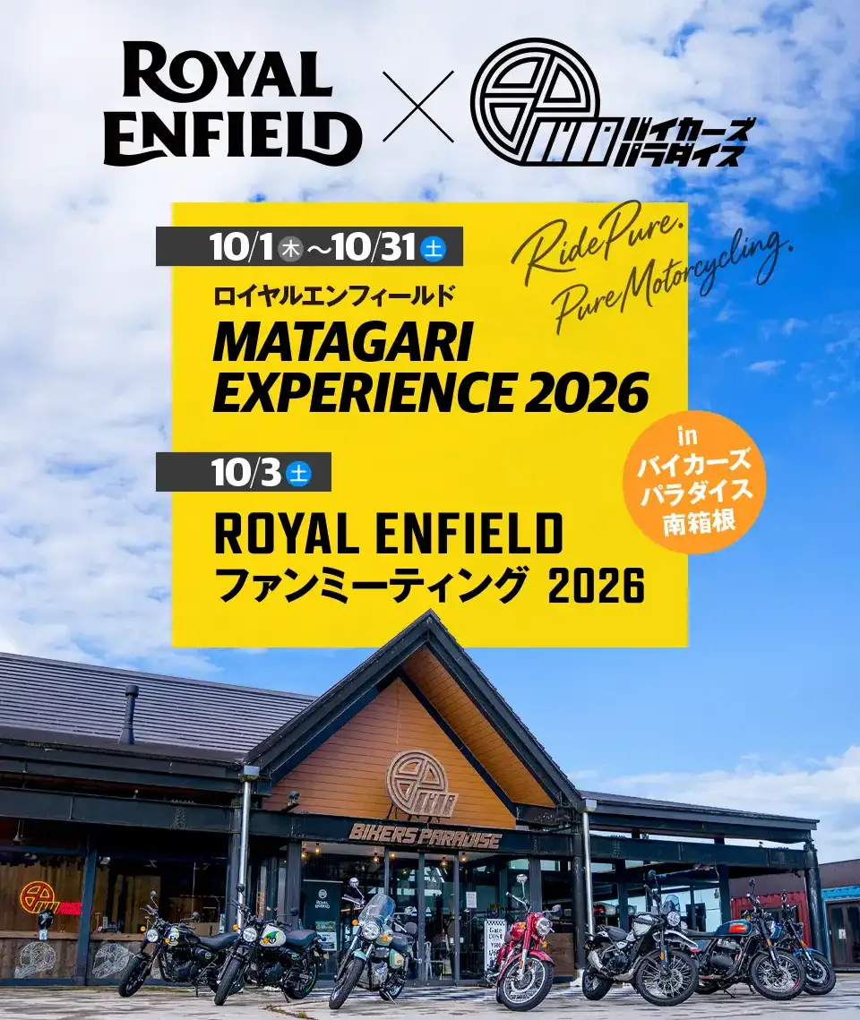 ロイヤルエンフィールド x バイカーズパラダイス南箱根 特別コラボイベント開催