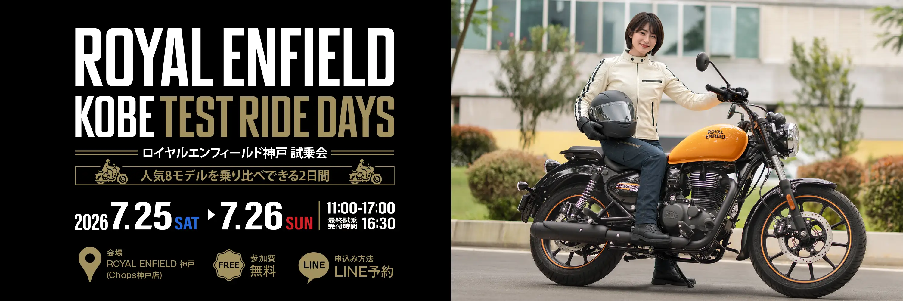 ロイヤルエンフィールド神戸 TEST RIDE DAYS