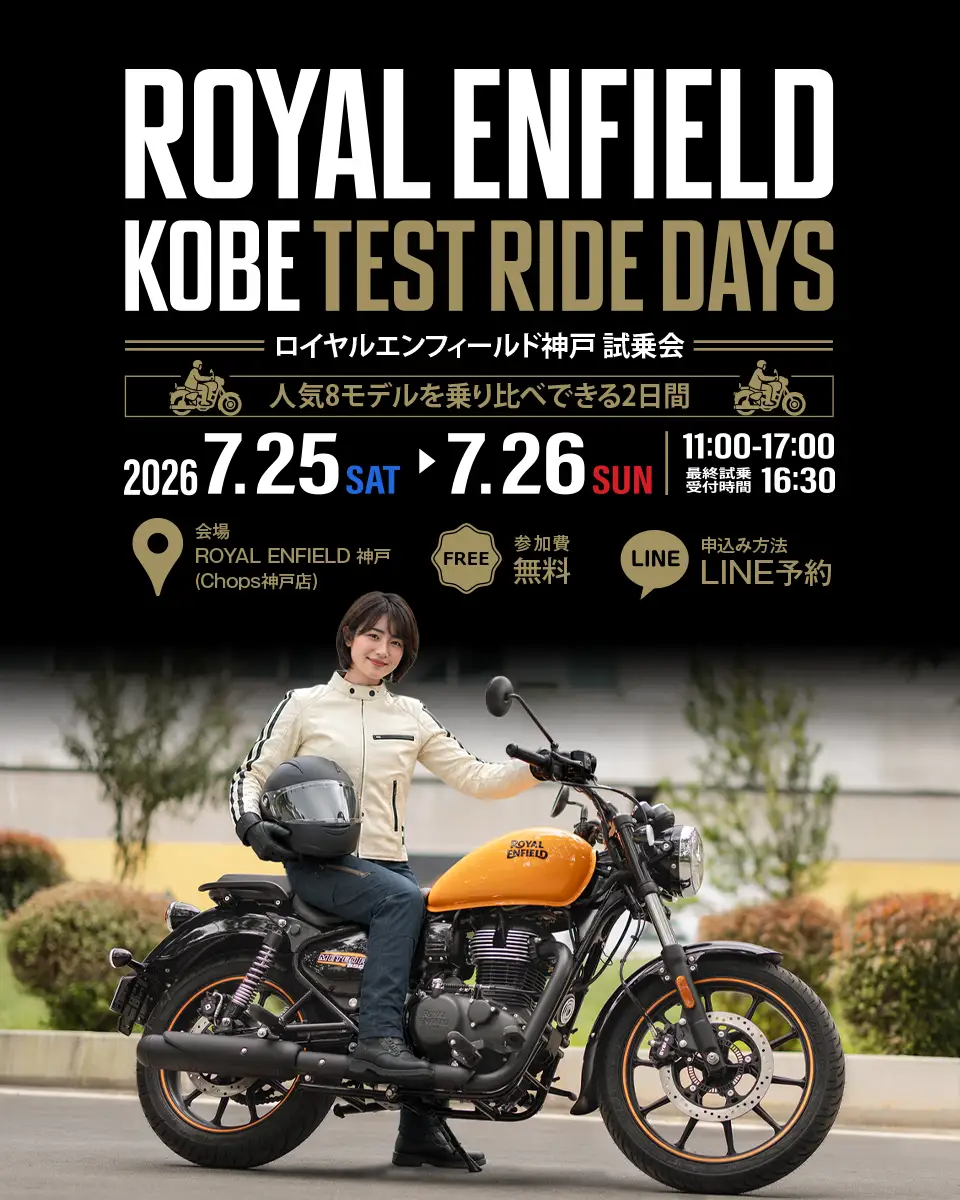 ロイヤルエンフィールド神戸 TEST RIDE DAYS