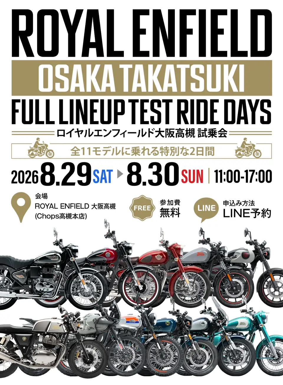 ロイヤルエンフィールド大阪高槻「フルラインナップ試乗会開催」