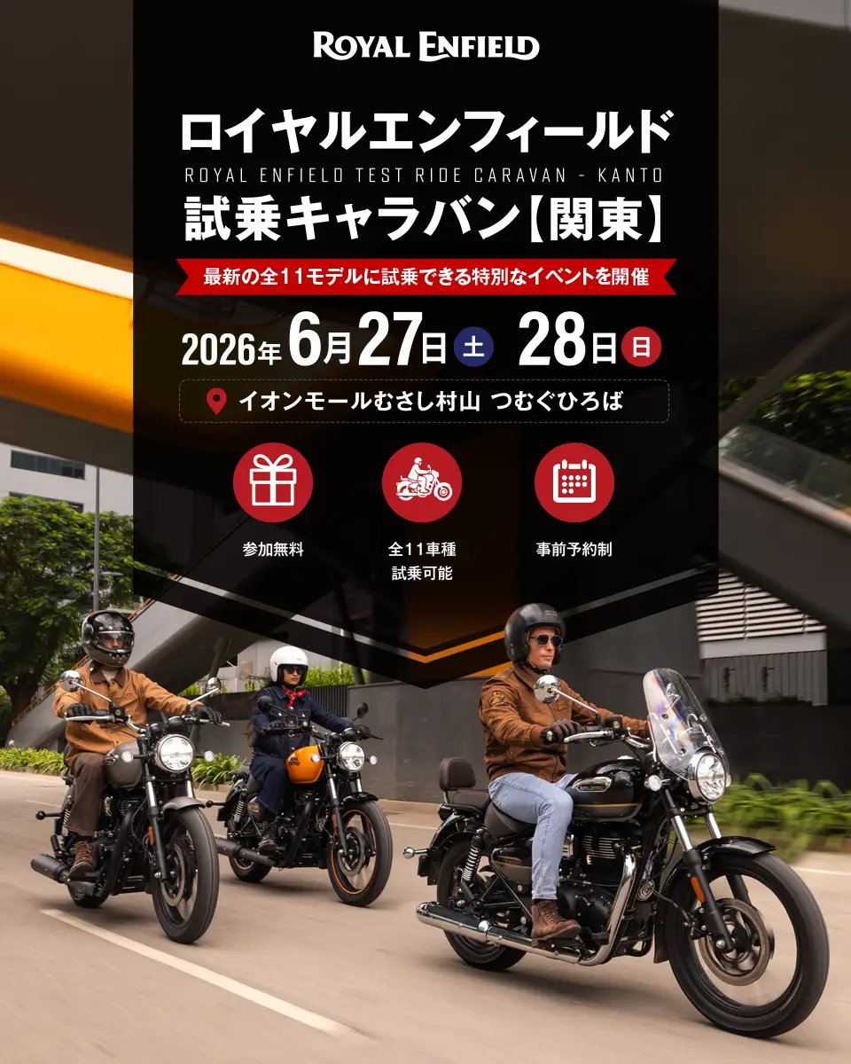 ロイヤルエンフィールド試乗キャラバン関東