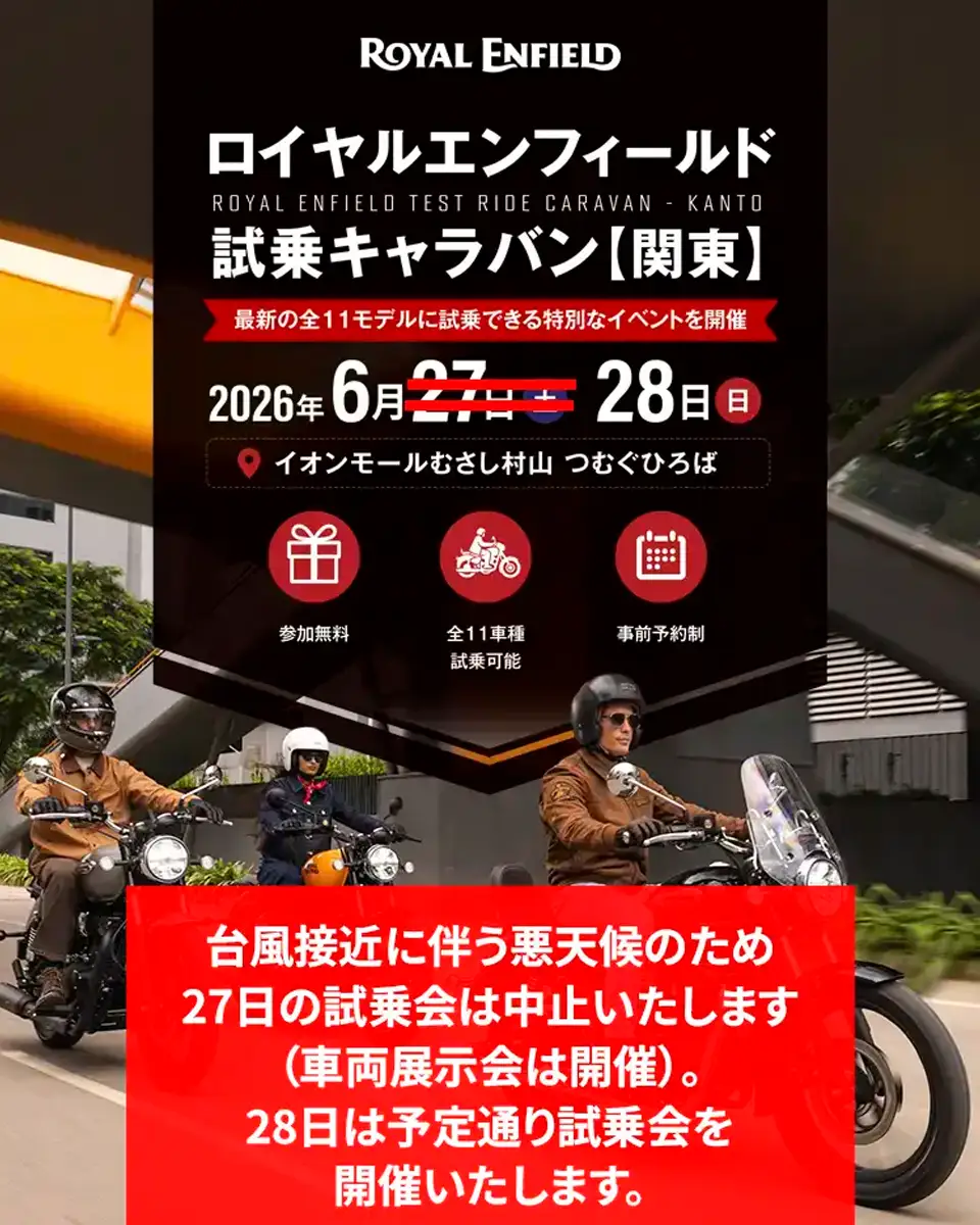 ロイヤルエンフィールド試乗キャラバン関東