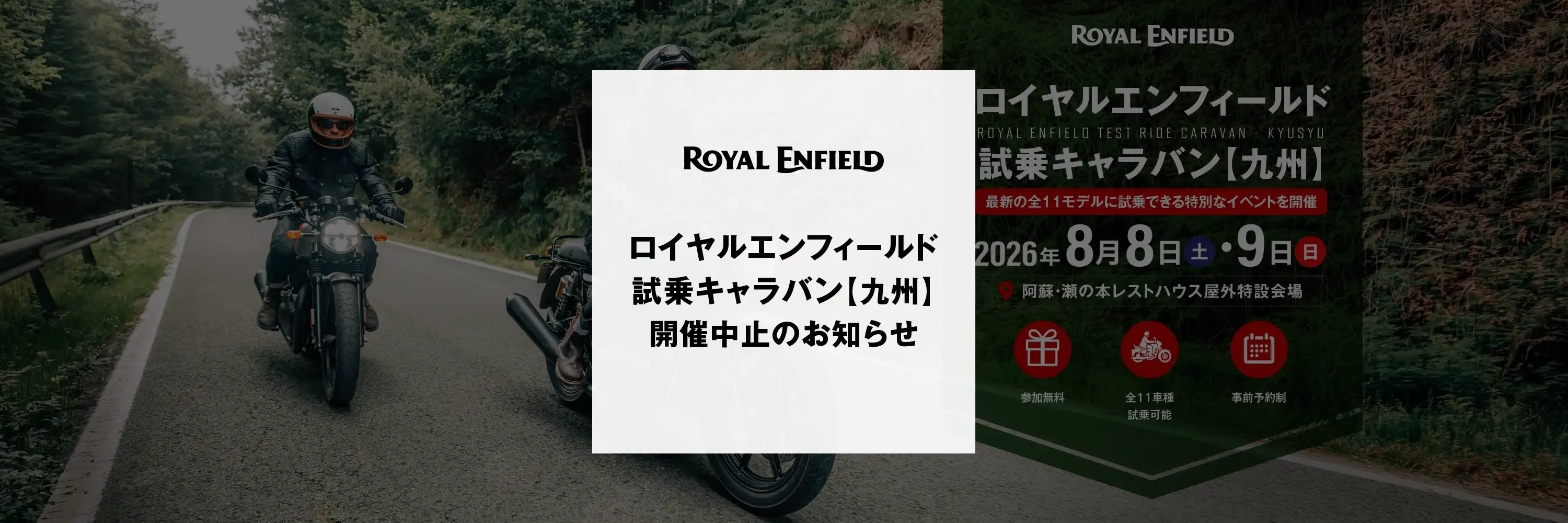 ロイヤルエンフィールド試乗キャラバン九州