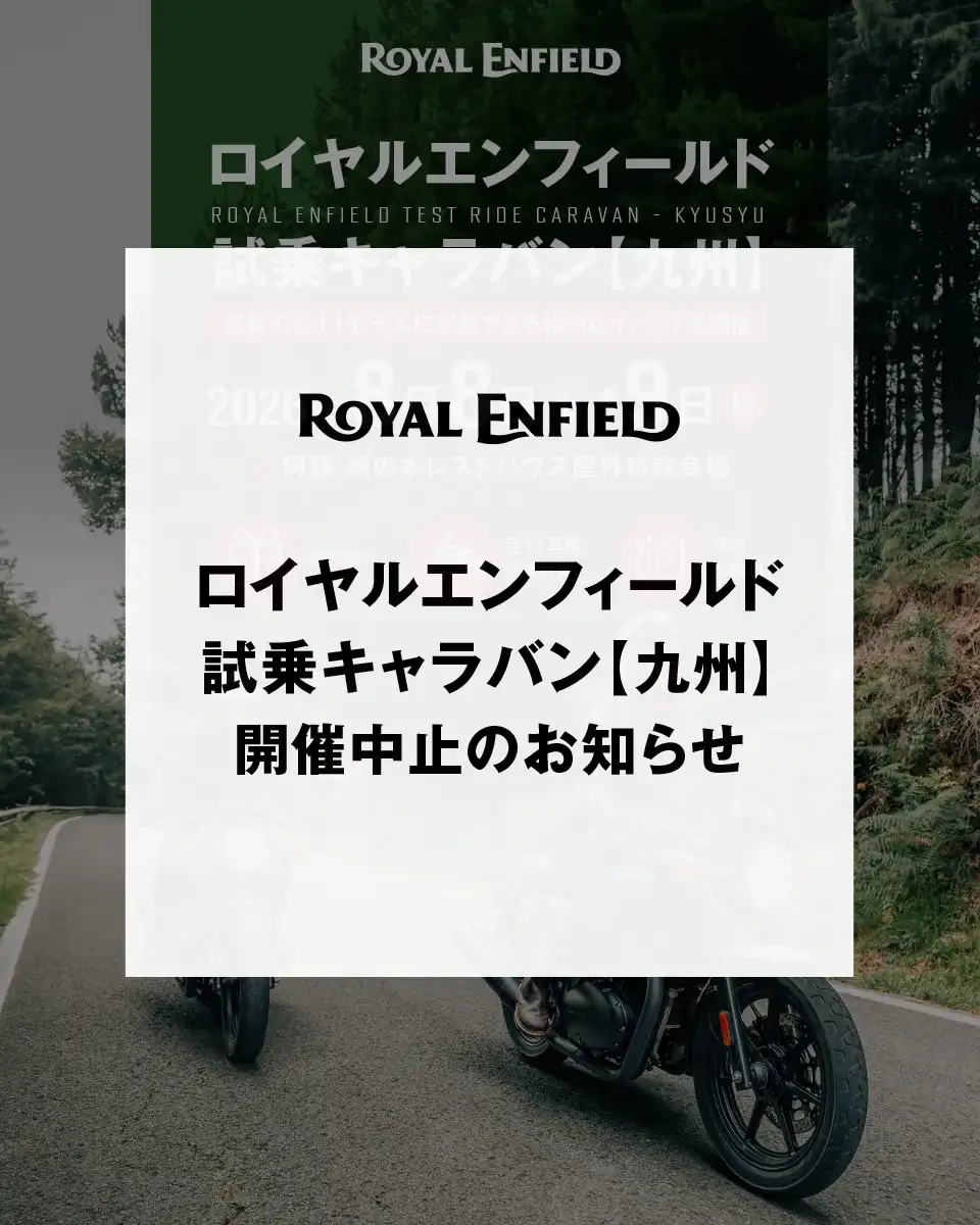 ロイヤルエンフィールド試乗キャラバン九州